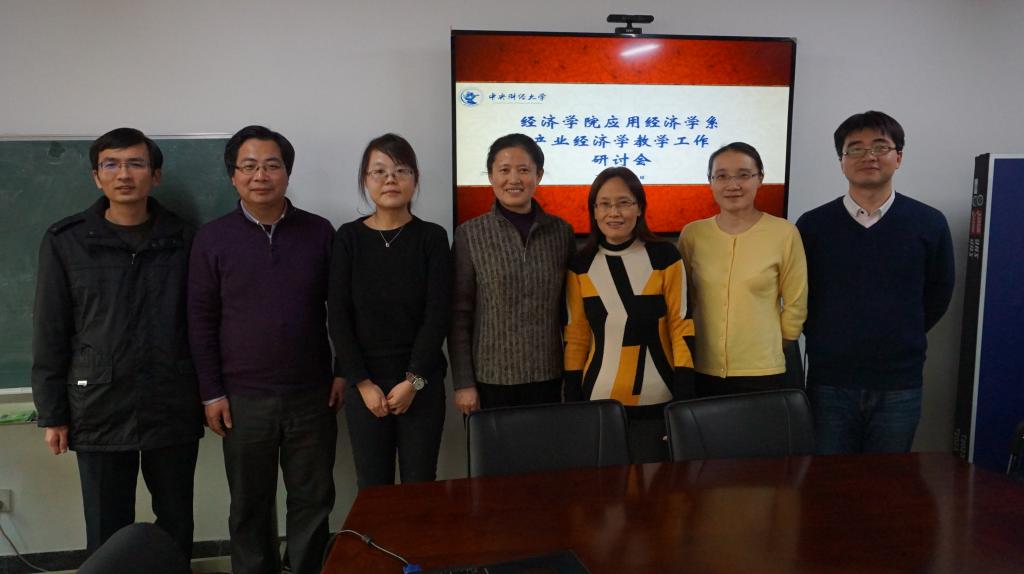 产业经济学教学团队